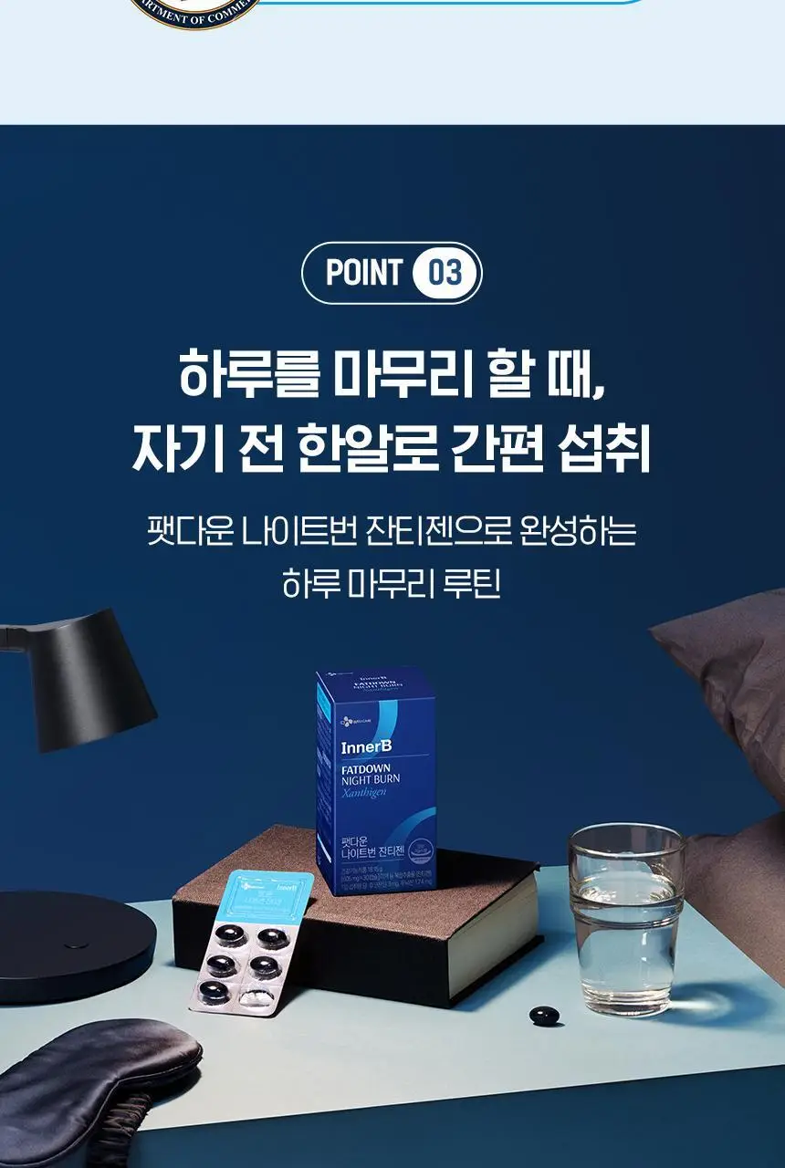 [자기전 한알] CJ 이너비 팻다운 나이트번 잔티젠 30캡슐 (1개월분) 상세페이지 10